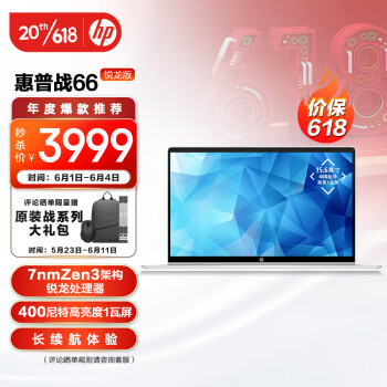惠普(HP)战66 锐龙版15.6英寸(新7nm锐龙R7-5825U 16G 512G 长续航 高色域低功耗屏)高性能轻薄本笔记本电脑