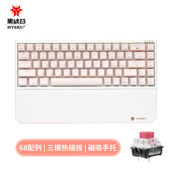 黑峡谷（Hyeku）X1 Pro 三模机械键盘 无线键盘 五脚热插拔 吸音棉 68键PBT透光键帽 白桃西米露 BOX玫瑰红轴