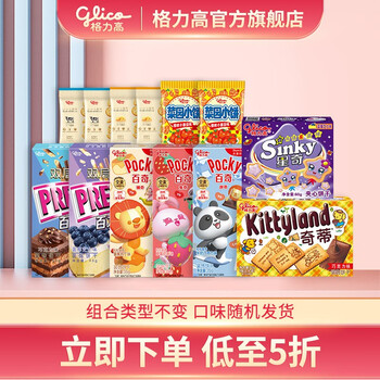 glico 格力高 零食大礼包 7+6 共13袋 （赠坚果饮*1瓶）食品类商品-全利兔-实时优惠快报