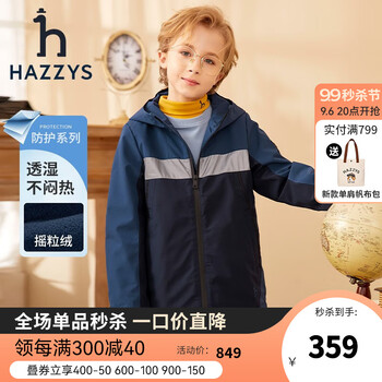 HAZZYS 哈吉斯 品牌童装儿童摇粒绒厚风衣全利兔-实时优惠快报