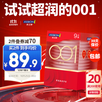 jissbon 杰士邦 水润倍滑001 安全套9只医疗保健类商品-全利兔-实时优惠快报