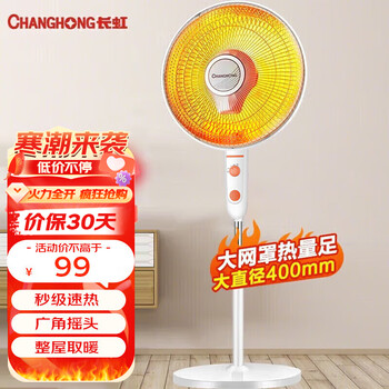 CHANGHONG 长虹 小太阳取暖器落地机械款B25家电类商品-全利兔-实时优惠快报