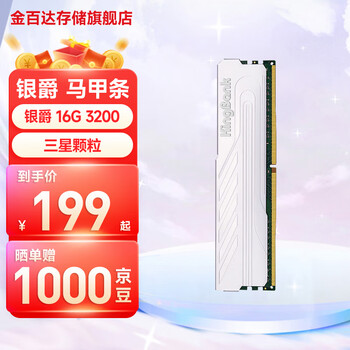 KINGBANK 金百达 银爵 DDR4 3200MHz 台式机内存条 16GB全利兔-实时优惠快报