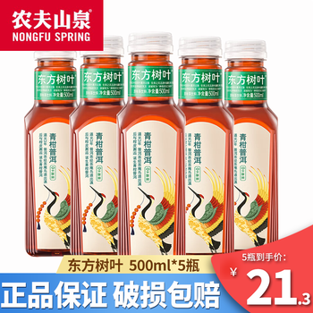 需抢券：NONGFU SPRING 农夫山泉 东方树叶 无糖茶饮料 500ml*5瓶15瓶整箱 食品类商品-全利兔-实时优惠快报
