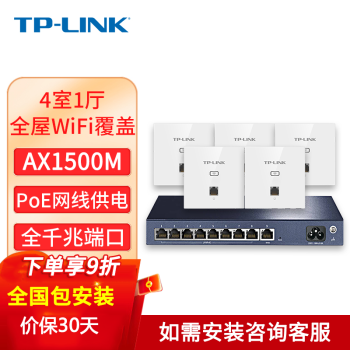 TP-LINK ȫWiFi6װ AX1500MʽAP+AC86縲POE·ȫ· ȫǧף5+9·ɣס