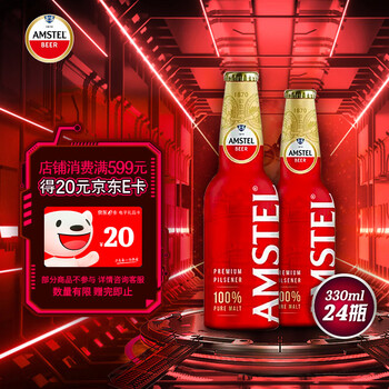 Heineken 喜力 旗下（Amstel）红爵铝瓶啤酒 330ml*24瓶 整箱装 欧洲品牌食品类商品-全利兔-实时优惠快报