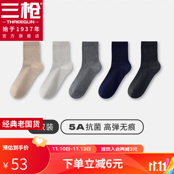 THREEGUN 三枪 袜子5A抗菌中筒袜男款纯棉防滑防臭秋冬袜纯色高弹男袜 卡其+浅灰+中灰+蔚蓝+石墨灰 均码全利兔-实时优惠快报