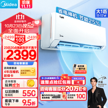 预售：Midea 美的 酷省电一级能效 变频冷暖空调挂机壁挂式 大1匹 酷省电KS1-1C家电类商品-全利兔-实时优惠快报