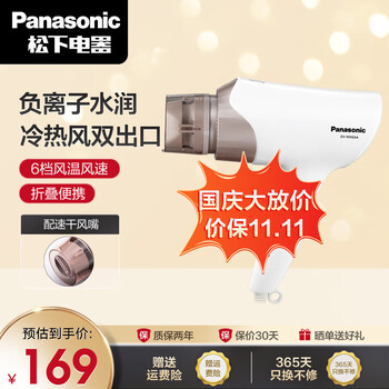 Panasonic 松下 EH-WNE6A 电吹风 象牙白家电类商品-全利兔-实时优惠快报