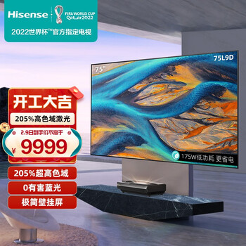 海信激光电视 75L9D 75英寸 205%高色域  游戏 全面屏 教育 护眼 巨幕 4K MEMC HDR 智慧屏 3+32GB