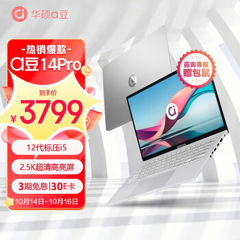 华硕笔记本电脑a豆14 Pro 2.5K超清高亮屏 轻薄本商务办公本(12核i5-12500H 16G 512G 100%sRGB高色域) 