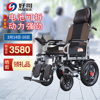 好哥 haoge 电动轮椅车轻便可折叠 老年人残疾人代步车锂电池可全躺智能自动轮椅W680