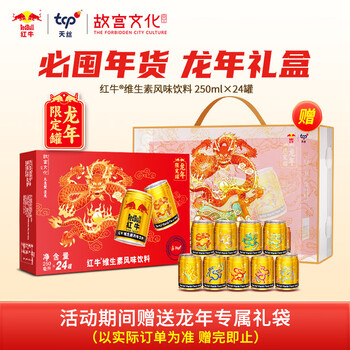 有卷得上，需开通省省卡：红牛 维生素风味饮料 250ml*24罐全利兔-实时优惠快报