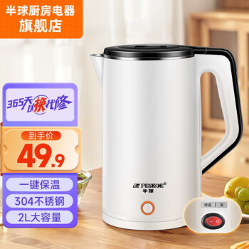 限移动端：Peskoe 半球 电水壶食品级不锈钢自动断电防干烧家用电热水壶双层防烫烧水壶 2升大容量黑白款家电类商品-全利兔-实时优惠快报