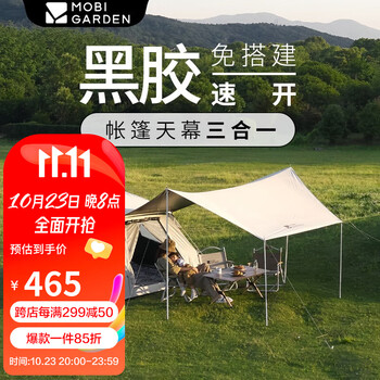23日20点、双11预售：牧高笛 MOBIGARDEN）自动速开零动黑胶155帐篷+天幕套餐运动户外类商品-全利兔-实时优惠快报