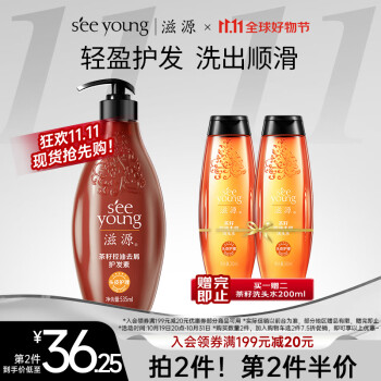 seeyoung 滋源 茶籽控油去屑护发素 535ml（赠 茶籽洗发水200ml*2）美妆个护类商品-全利兔-实时优惠快报