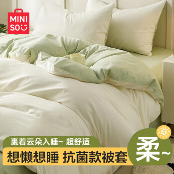 名创优品（MINISO）抑菌被套单件 可裸睡被单人床被罩儿童宿舍褥子套 150x200cm