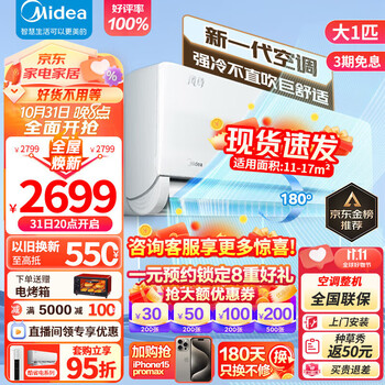 Midea 美的 风尊系列 KFR-26GW/N8MXC1 新一级能效 壁挂式空调 1匹 科技版家电类商品-全利兔-实时优惠快报