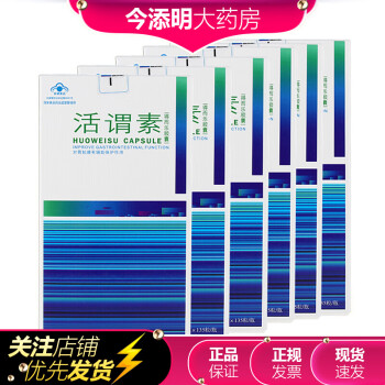 活谓素牌 得而乐胶囊 250mg*135粒 保护胃黏膜活胃素胃粘膜改善胃肠道功能 【限时75折】3盒装