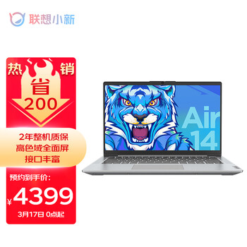 联想笔记本电脑小新Air14 英特尔酷睿i5 14英寸全面屏办公轻薄本(11代i5-1155G7 16G 512G 高色域)银