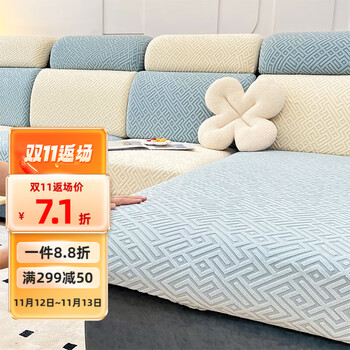 pabu 帕布 加厚提花绒沙发套全包罩四季通用2023新款全利兔-实时优惠快报