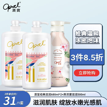 Opal 澳寶 澳宝经典滋润680ml*2+高浓度滋润500ml全利兔-实时优惠快报