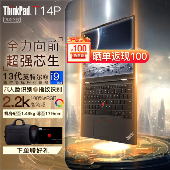 ThinkPad T14p 13ѹɫ 14ӢᱡЯʦʼǱ I9-13900H 32G 512G 콢 2.2Kɫ ʶ