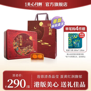 Maxim's 美心 进口港式双黄莲蓉蛋黄月饼礼盒 740g全利兔-实时优惠快报