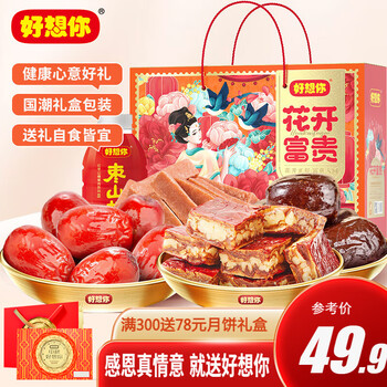 好想你 每日红枣 900g 礼盒装食品类商品-全利兔-实时优惠快报