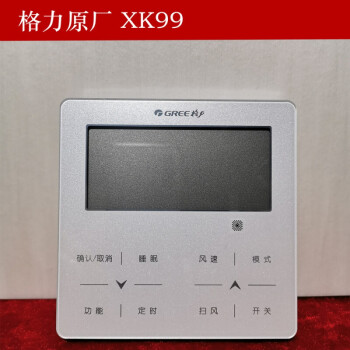 原装格力中央空调线控器xk99xk103xk111xk01五代多联机控制面板定制