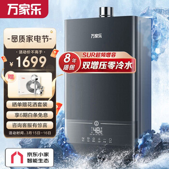 万家乐 16升燃气热水器京东小家智能 双增压增容零冷水天然气WIFI智控小体积大水量厨房洗JSQ30-16DL1