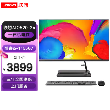 루Lenovo AIO520-24 23.8ӢСƷɫ΢߿μ칫һ |i5-1155G7 16G 512G ɫ