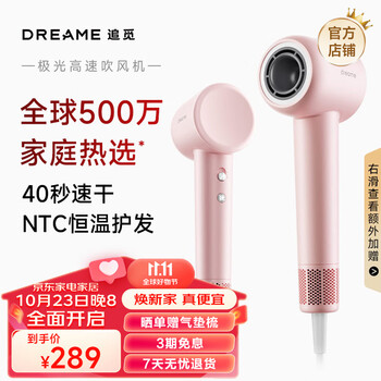 dreame 追觅 极光负离子护发高速吹风机低噪速干电吹风大风力家用宿舍风家电类商品-全利兔-实时优惠快报