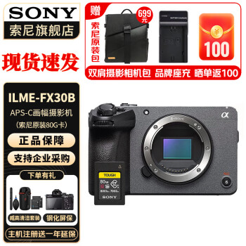 ᣨSONY ILME-FX30 4K Super 35mm ӰӰ FX30B+80G ٷ