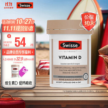 Swisse 斯维诗 维生素D 60片全利兔-实时优惠快报