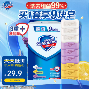舒肤佳香皂 9块皂（纯白*3+薰衣草*3+柠檬*3)洗去99%细菌 新老包装随机