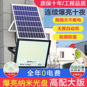钧亚 太阳能灯户外庭院灯新款路灯 满天星200W家具家装类商品-全利兔-实时优惠快报