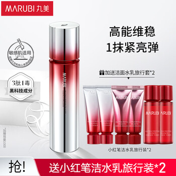 MARUBI 丸美 多重胜肽精粹乳 100g（赠 悦颜洁水乳旅行3件套*2）全利兔-实时优惠快报
