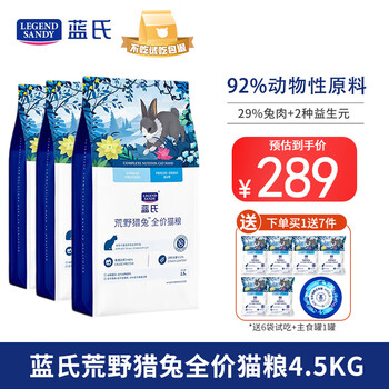 京东PLUS：蓝氏 荒野猎兔 全价猫粮 4.5kg（赠试吃6包+猫罐头1罐）全利兔-实时优惠快报