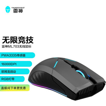 雷神（ThundeRobot）有线/无线鼠标 游戏鼠标 电竞鼠标 轻质便携 绝地求生英雄联盟吃鸡鼠标 ML703-无线-RGB-16000DPI