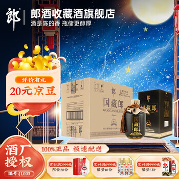 LANGJIU 郎酒 国藏郎 浓香型白酒 中秋佳节礼盒送礼 精品52度500mL*4整箱装食品类商品-全利兔-实时优惠快报