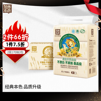 Tralin 泉林本色 田园系列 抽纸 2层*170抽*3包(188*140mm)日用百货类商品-全利兔-实时优惠快报