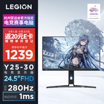 LEGION 联想拯救者 Y25-30 24.5英寸显示器（1080P、280Hz、99%sRGB、0.5ms）数码类商品-全利兔-实时优惠快报