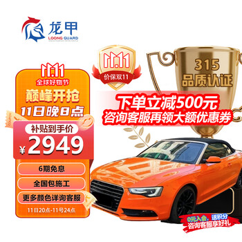 longjia 龙甲 汽车改色膜高亮水晶系列全车贴膜改装新能源护车漆包施工全利兔-实时优惠快报