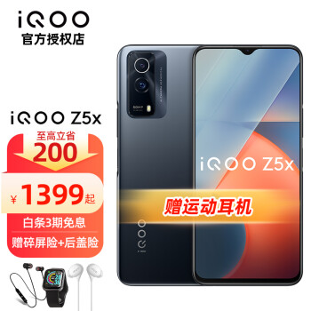 vivo iQOO Z5x新品5G手机【3期免息+送碎屏险】5000mAh长续航大电池120Hz高刷 透镜黑 8GB+128GB 【全网通标配版】