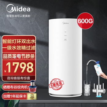 美的（Midea）MRC1882A-600G花生智能家电净水器家用直饮水过滤器反渗透水机 花生600G