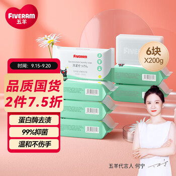 FIVERAMS 五羊 婴儿抑菌洗衣皂200g×6包全利兔-实时优惠快报