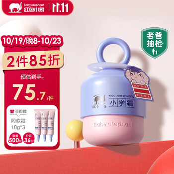 红色小象 小学霜（盾）50g 儿童面霜小学生护肤润肤乳擦脸霜 面部滋润补水母婴玩具类商品-全利兔-实时优惠快报