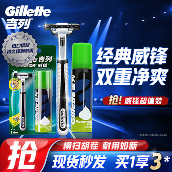 Gillette 吉列 剃须刀手动威锋1刀架1刀头+须泡50g 刮胡刀剃胡刀剃须膏美妆个护类商品-全利兔-实时优惠快报