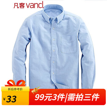 VANCL 凡客诚品 新疆棉长袖衬衫男秋装商务休闲牛津纺棉衬衣打底衫上衣 天蓝色 S服饰鞋包类商品-全利兔-实时优惠快报
